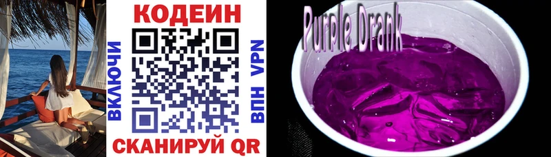 Codein Purple Drank  цена   Ефремов 